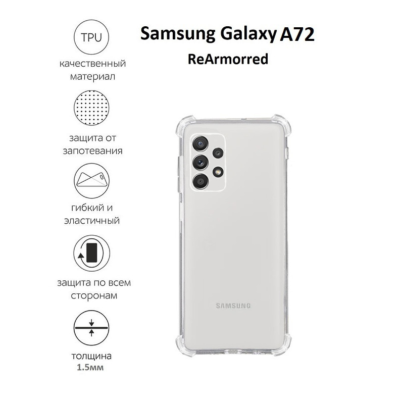 Противоударный чехол для Samsung Galaxy A72 A725