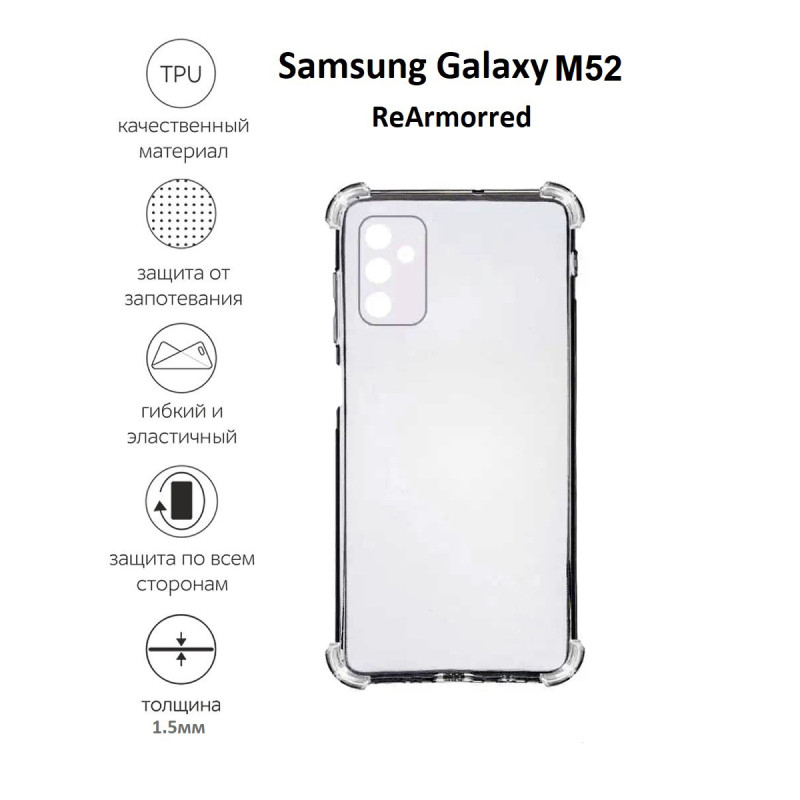Противоударный чехол для Samsung Galaxy M52 M526