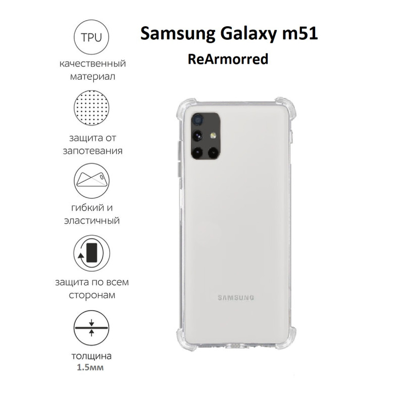 Противоударный чехол для Samsung Galaxy M51 M515